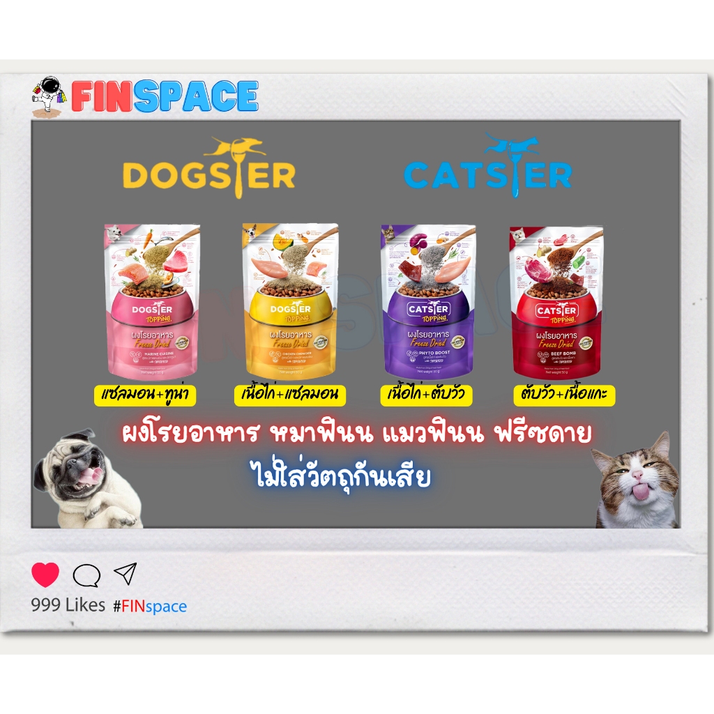 DOGSTER Topping ท็อปปิ้ง ผงโรยอาหารสุนัข อาหารสุนัข อาหารหมา Freeze Dried ท็อปปิ้งฟรีซดาย Dog Treat