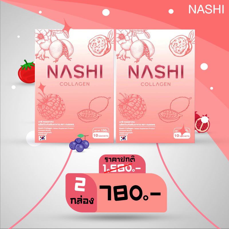 nashi collagen(2กล่อง)