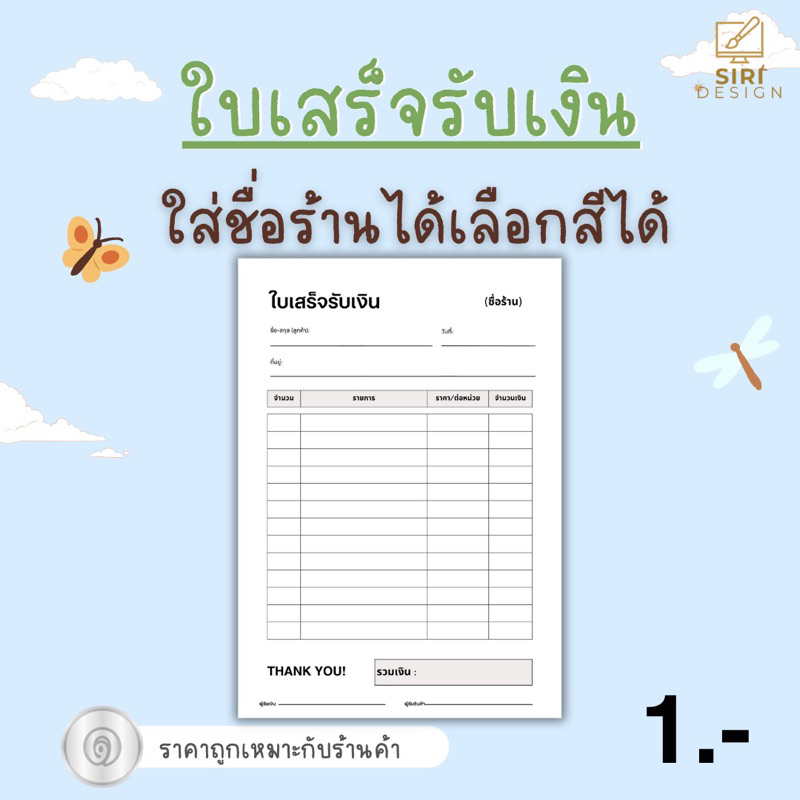 ใบเสร็จรับเงิน(บิลเงินสด) ขนาด A5 แผ่นละ 1 บาท จำหน่ายเป็นแผ่น