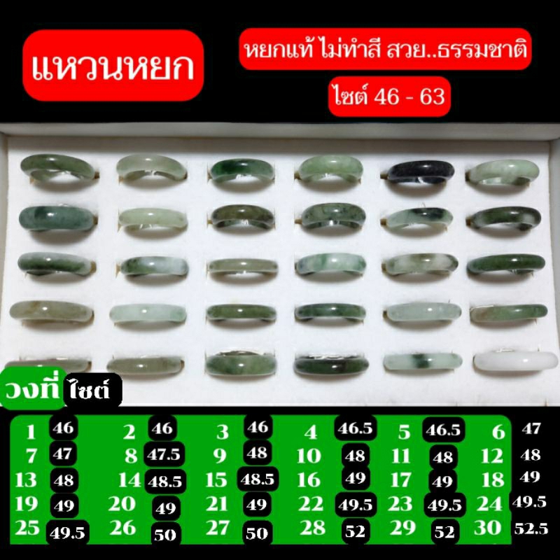 แหวนหยกแท้ 100% [เกรด Premium] สวย..ไม่ทำสี
