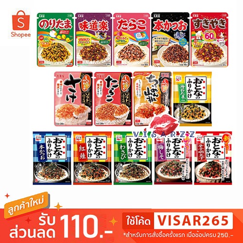 ผงโรยข้าวญี่ปุ่น Marumiya Furikake / Nakatanian Furikake ผงโรยข้าว ผงทำข้าวปั้นญี่ปุ่น ปลาแซลมอน ปลา