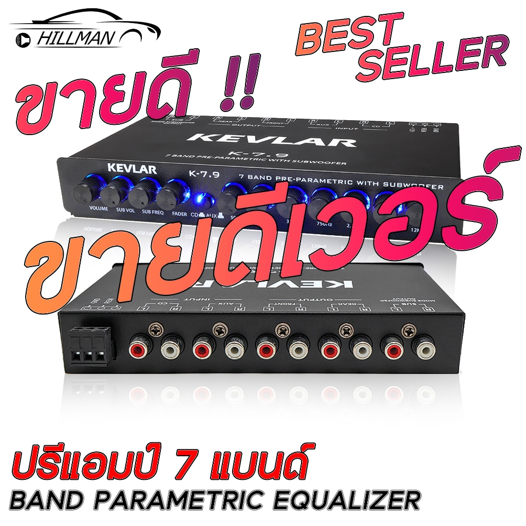 MAN ปรีแอมป์ ปรีแอมป์รถยนต์ ปรีแอมป์ 7 แบนด์ ของแท้ แยกซับอิสระ ปรีรถยนต์ 7 แบน ปรีแอมป์ ปรับเสียงดี ปรีแอมป์รถยนต์