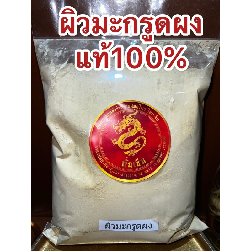 ผิวมะกรูดผง มะกรูด มะกรูดผง ผิวมะกรูดบดผง มะกรูดผง บดล้วนแท้100%ผิวมะกรูดผง ผงมะกรูด