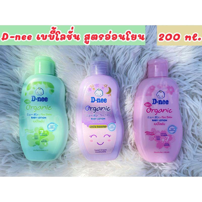 D-nee Pure Baby Lotion ดีนี่เพียวเบบี้โลชั่น โลชั่นบำรุงผิวเด็ก สูตรอ่อนโยน ขนาด 200 มล.