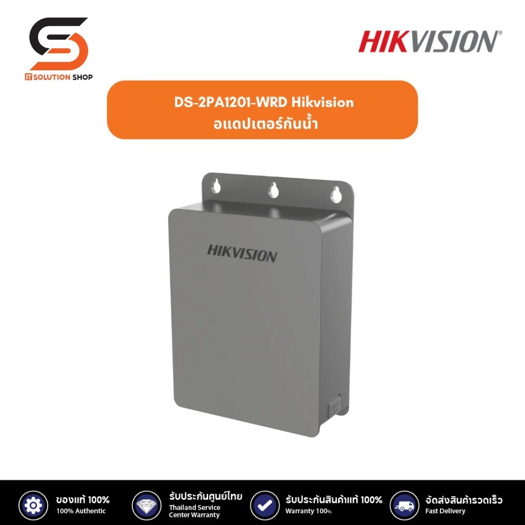DS-2PA1201-WRD  Hikvision อแดปเตอร์กันน้ำ