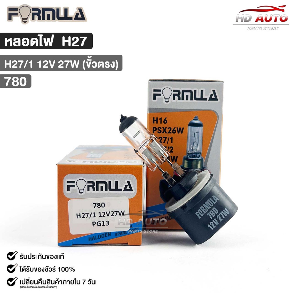 หลอดไฟตัดหมอกรถยนต์ฟอร์มูล่า FORMULA H27/1 12V 27W (ขั้วตรง) รหัส 780
