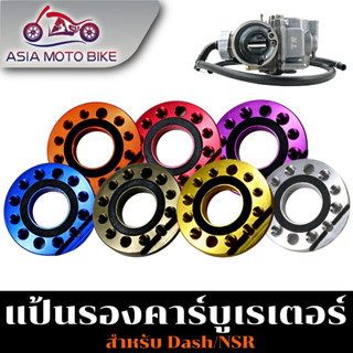 Asiamoto แป้นรองคาร์บู อลูมิเนียมสามารถปรับได้ 360 องศา ใส่ไ…