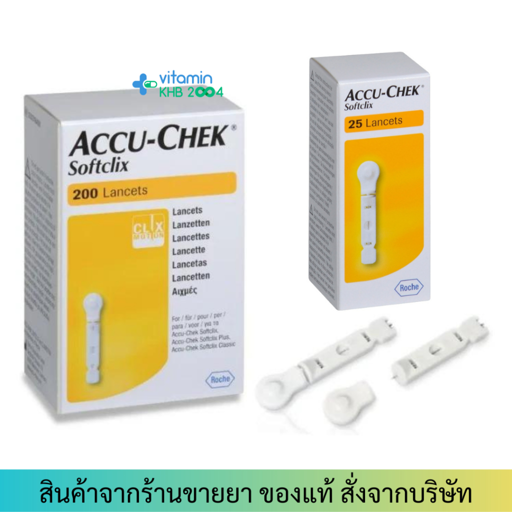 Accu-chek Softclix Lancet 25/200 ชิ้น เข็มตรวจน้ำตาล