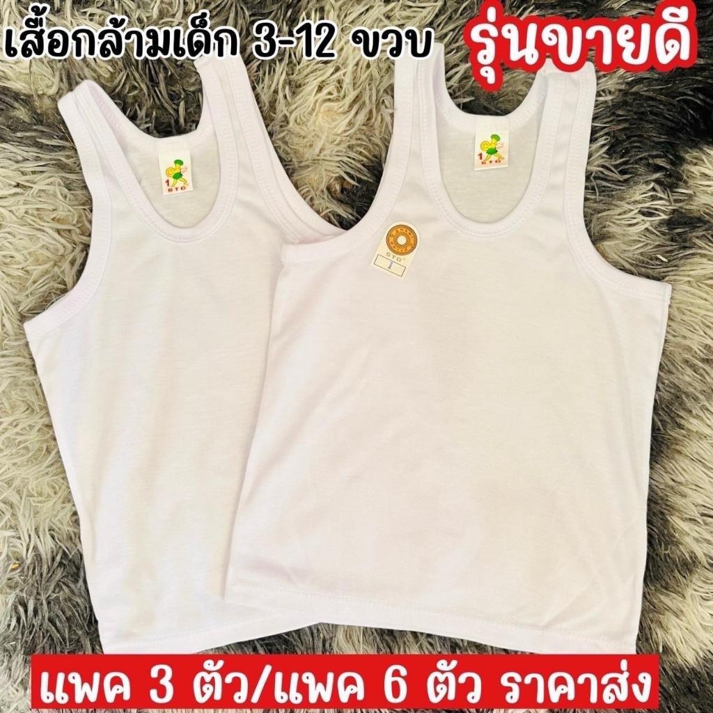 เสื้อกล้ามถูกและดีมีอยู่จริง เสื้อกล้ามใส่ไปโรงเรียนรุ่นนี้ใส่สบายราคาเบาๆ ยกแพคราคาส่ง