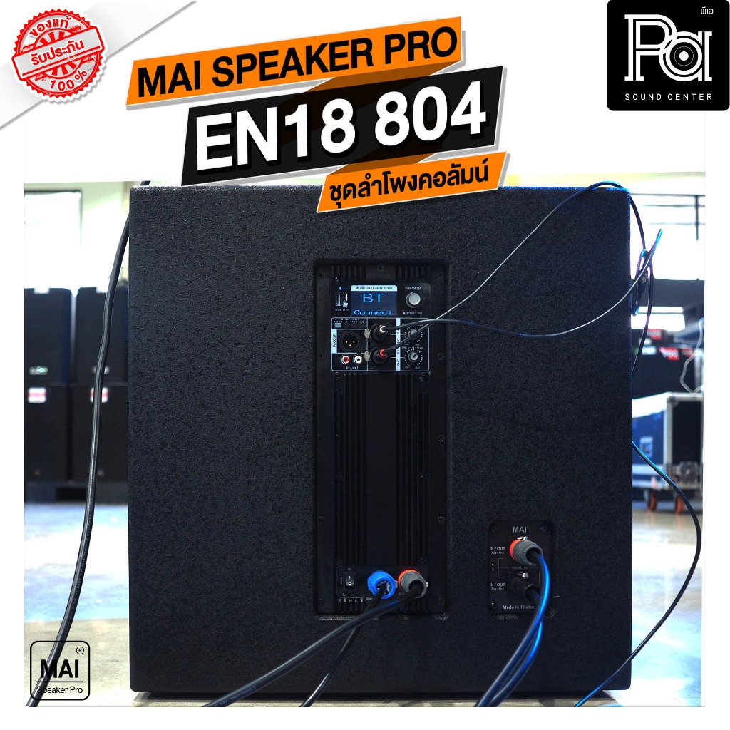 1ชุด ชุดลำโพงคอลัมน์ ซับ18นิ้ว มีแอมป์ในตัว MAI PRO EN 18 804 1000W บลูทูธ คอลัมน์ 2ใบ ซับ18นิ้ว 2ใบ