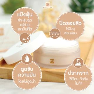 MD REVIVE SENSITIVE LOOSE POWDER แป้งฝุ่น ลดสิว คุมมัน ลดสิวอุดตัน แป้งเบลอผิว ปกปิดมากกว่าแป้งฝุ่นโปร่งแสง สูตรอ่อนโยน