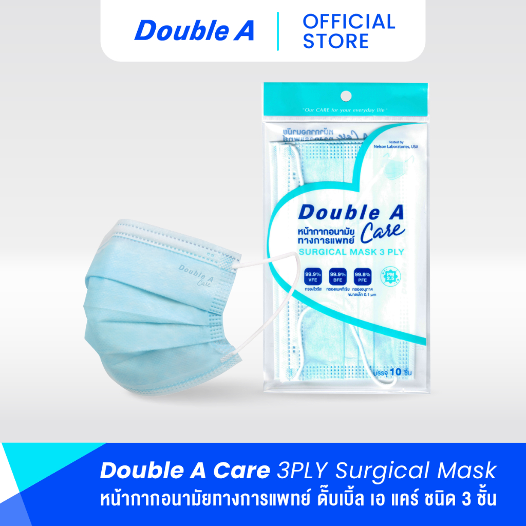 [แพ็กสีฟ้า] Double A Care [แพ็ก 10 ชิ้น] แบบซอง หน้ากากอนามัยทางการแพทย์ (SURGICAL MASK 3 PLY)