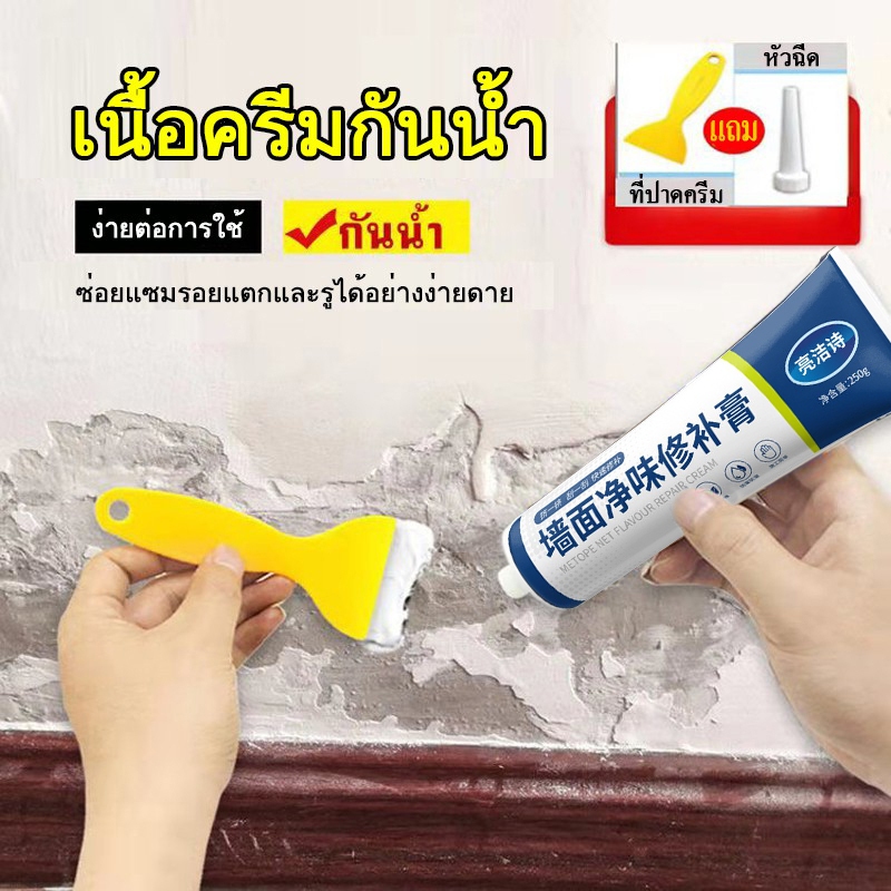 ครีมฉาบผนัง อุดรอยร้าวผนัง ครีมซ่อมผนัง ครีมฉาบ กาวฉาบผนัง กาวสำเร็จ