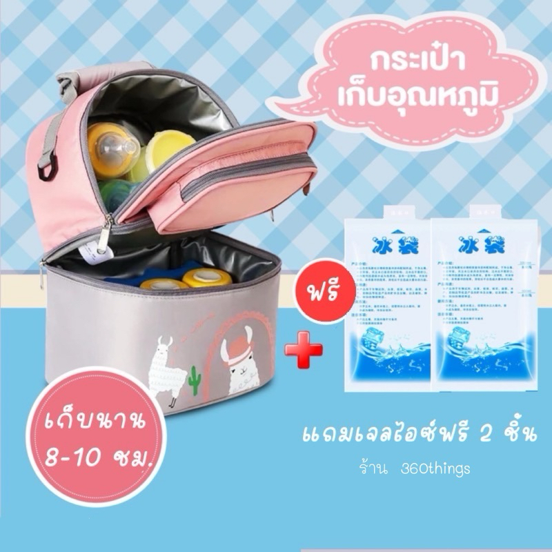 พร้อมส่งทุกสี!!! กระเป๋าเก็บความเย็น เก็บอุณภูมิได้นาน8-10 ชม