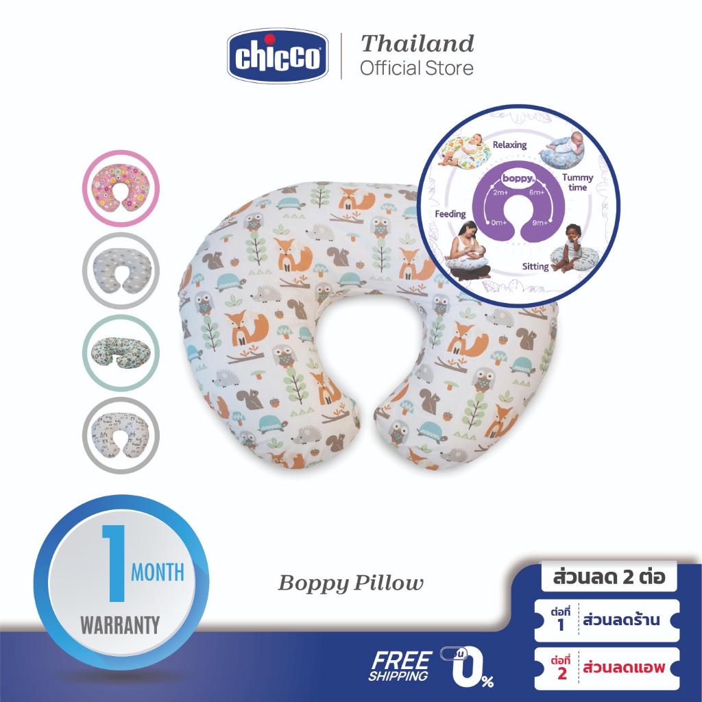 CHICCO Boppy Pillow หมอนให้นม เด็ก สำหรับคุณแม่ เรียบหรู ใช้งานง่าย