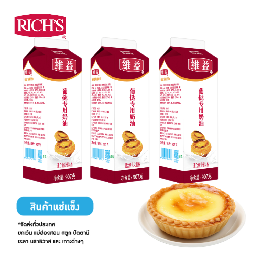 Rich Products Thailand - ทาร์ตไข่ ชุดพี่ใหญ่ ทำทาร์ตไข่ได้มากถึง 90 ชิ้น!