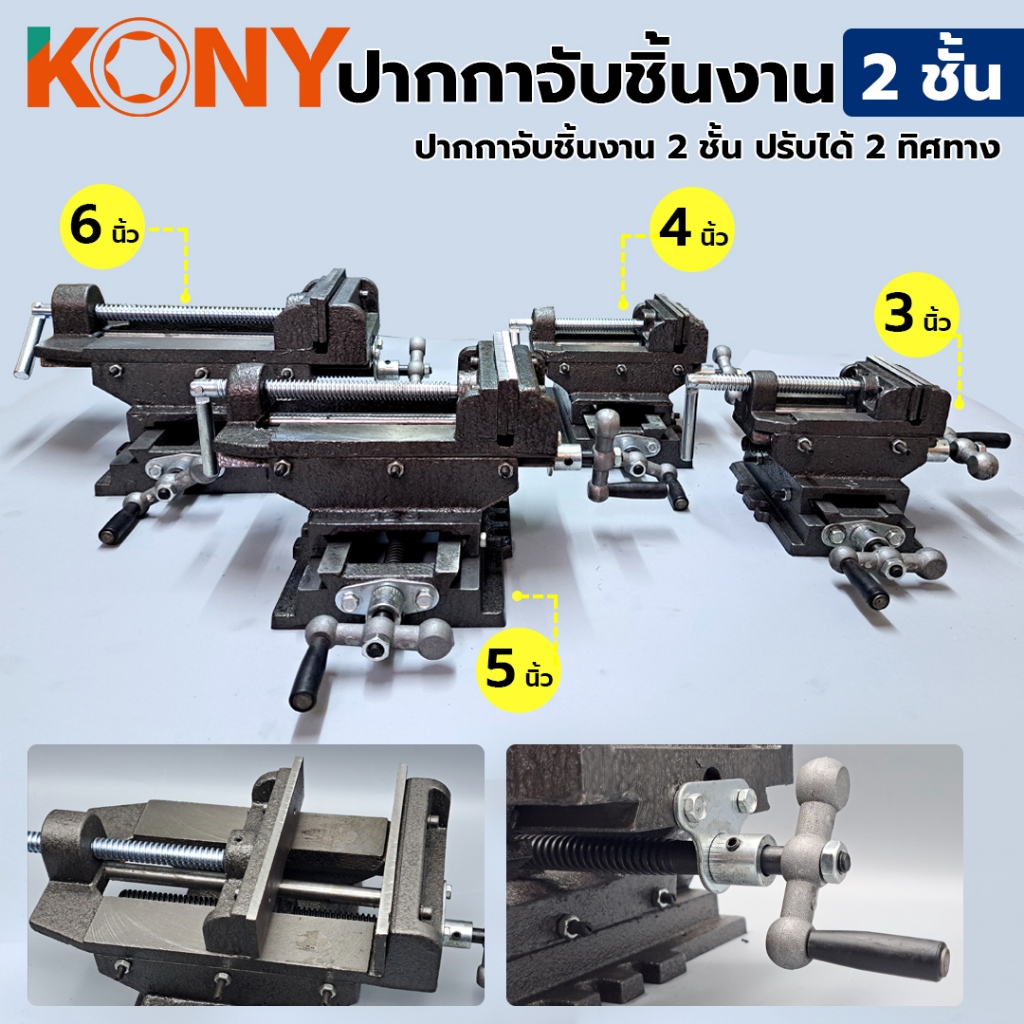 KONY ปากกาจับชิ้นงาน 2 ชั้น ปรับได้ 2 ทิศทาง ขนาด 3 นิ้ว KN-BV06-3