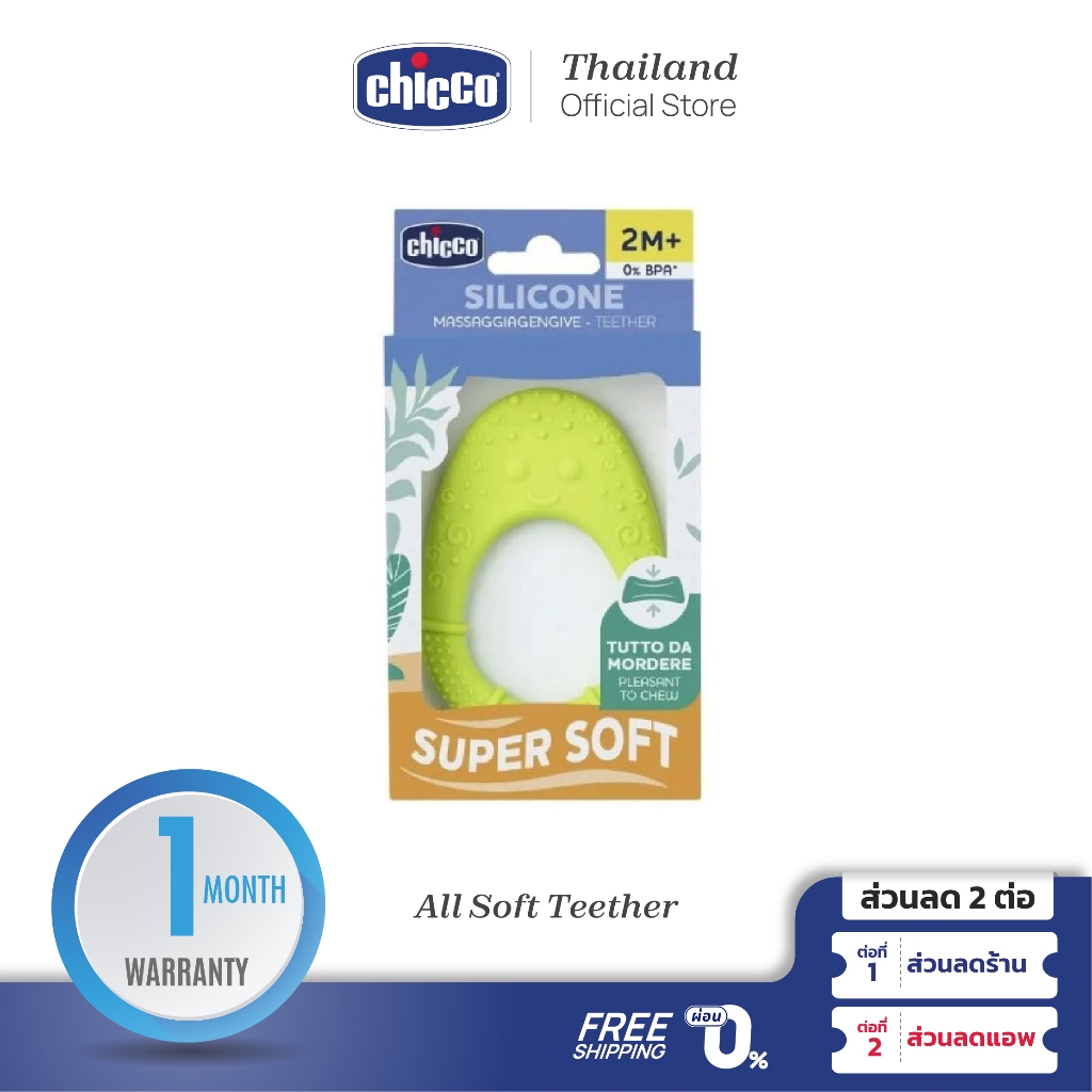 Chicco All Soft Teether ยางกัด รูปทรงอะโวคาโด ปลอดสาร BPA free Food Grade 100%