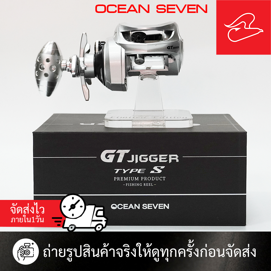 รอกเบทจิ๊กสำหรับงานทะเล งานปลาใหญ่ Ocean Seven GT Jigger Type S น๊อบใหม่ หมุนซ้าย/หมุนขวา