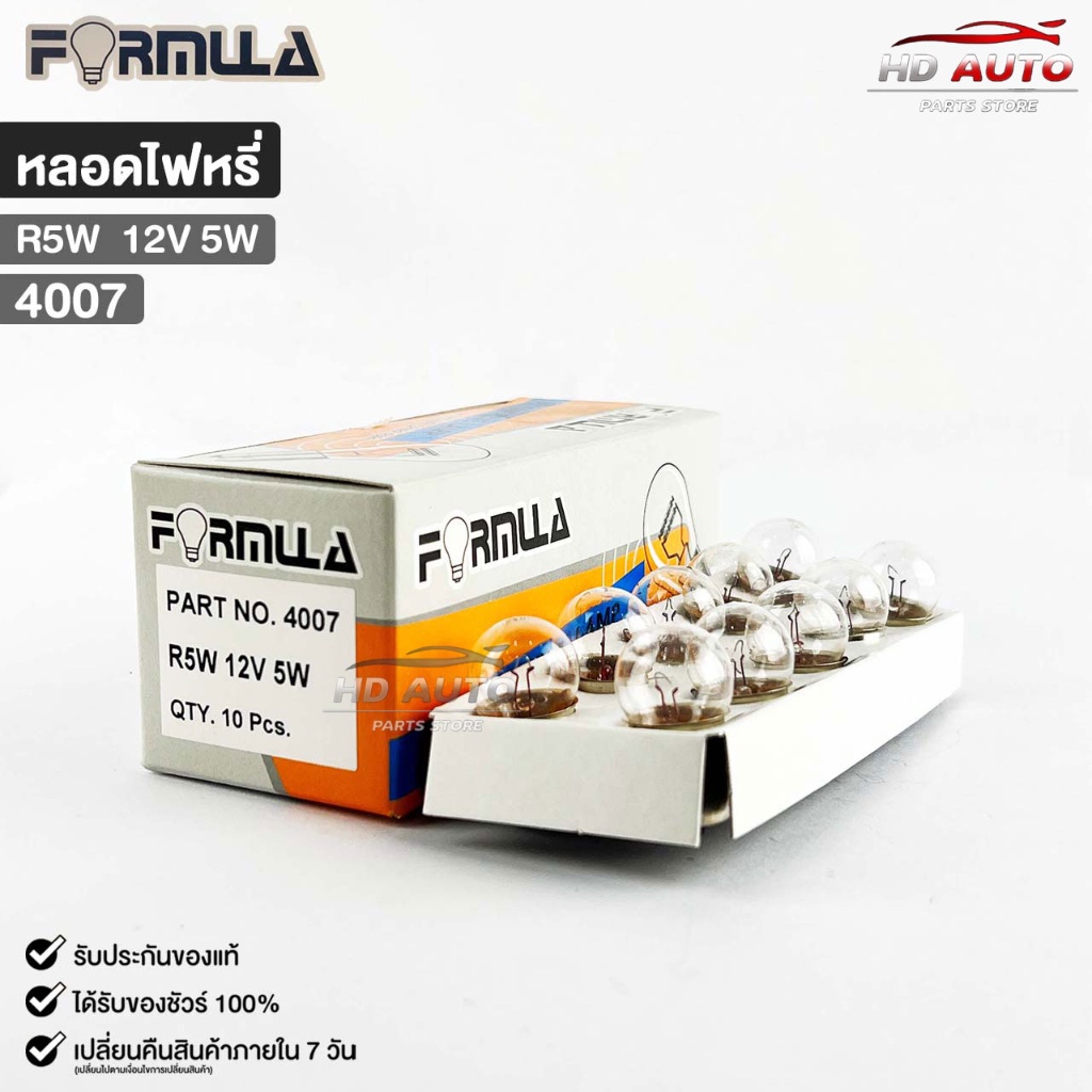 หลอดไฟหรี่ FORMULA R5W 12V 5W ( 1 กล่อง 10 ดวง ) ฟอร์มูล่า รหัส 4007
