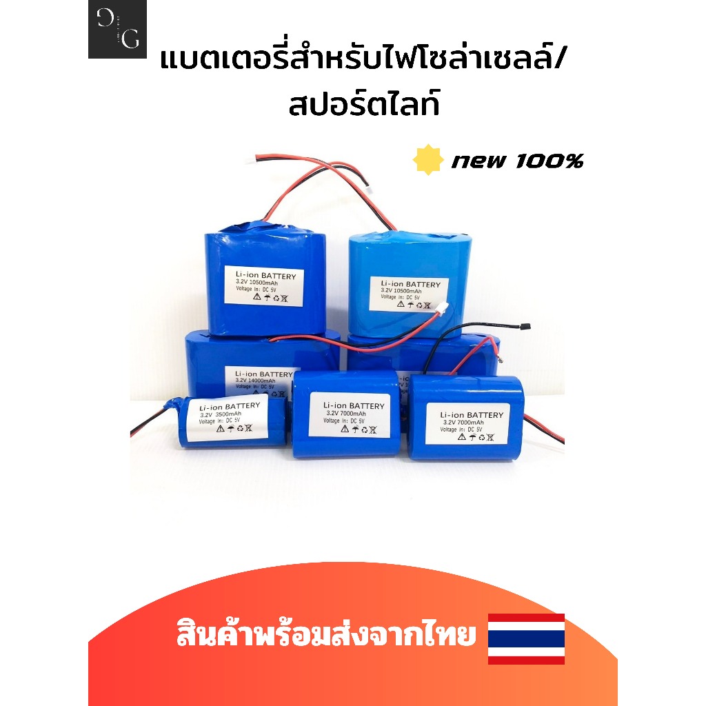 แบตเตอรี่ลิเธียมLifePO4 3.2V 26650 แบตสปอร์ตไลท์ ไฟโซล่าเซลล์ 3500mAh/7000mAh/10500mAh/14000mAh/17500mAh/21000mA/24500mA