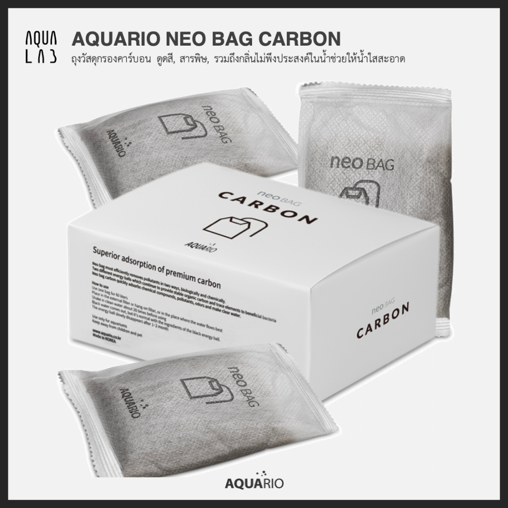 Aquario Neo Bag Carbon ถุงวัสดุกรองคาร์บอน ดูดสี, สารพิษ, รวมถึงกลิ่นไม่พึงประสงค์ในน้ำช่วยให้น้ำใสสะอาด ราคา ถูกที่สุด ดีลบีเคเค