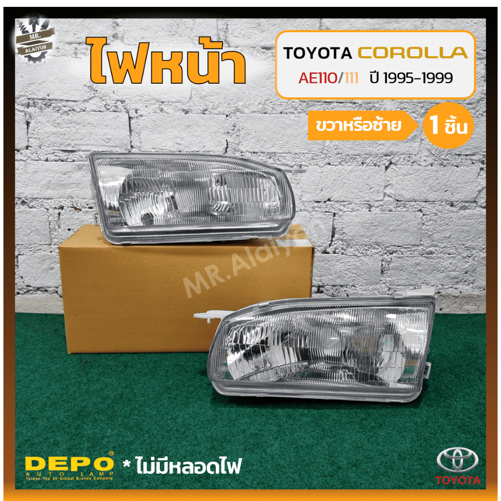 ไฟหน้า TOYOTA COROLLA AE110/111 ปี 1995-1999 (โตโยต้า โคโรล่า เออี111 / ตูดเป็ด) ยี่ห้อ DEPO (ชิ้น)