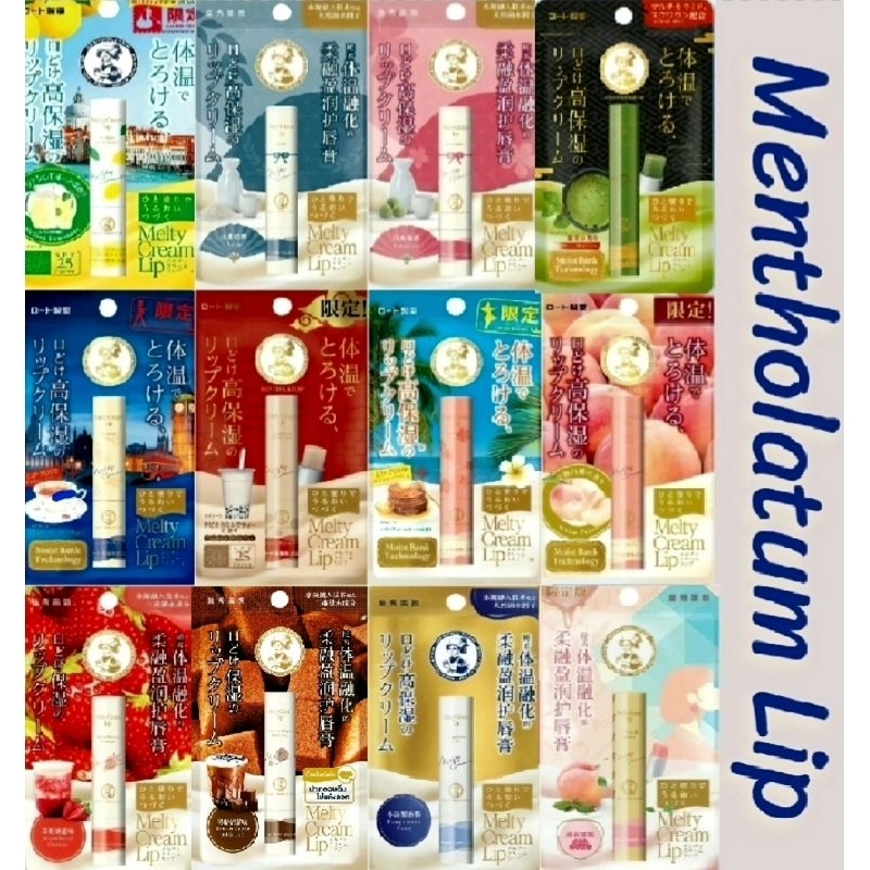 (พร้อมส่ง) MENTHOLATUM Melty Cream Lip