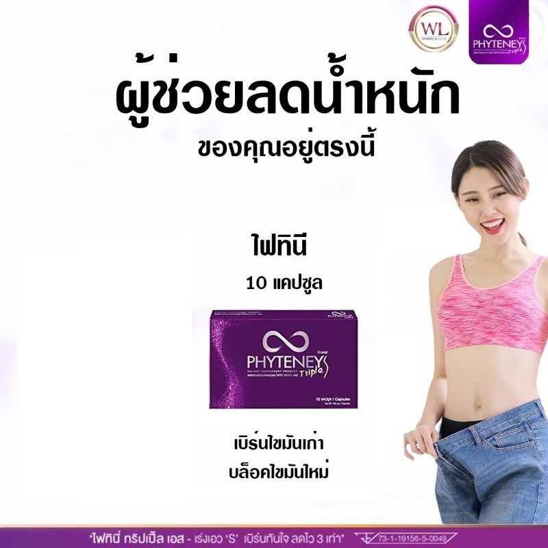 3 กล่อง ไฟทินี่ ทริปเปิ้ลเอส Phyteney3S ชุดไฟทินีล้วน