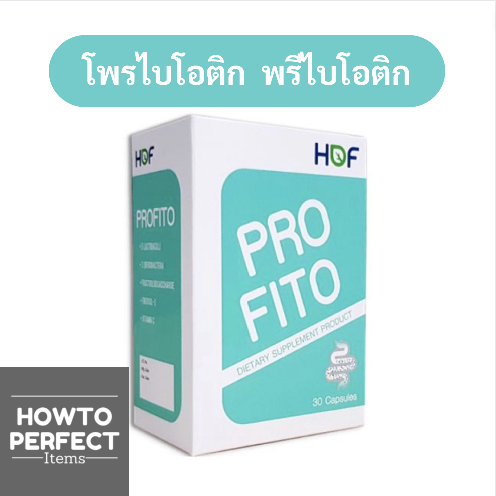 HOF Profito โพรไฟโต้ probiotic prebiotic vitamin c fiber Pro fito probiotics กล่องเขียว