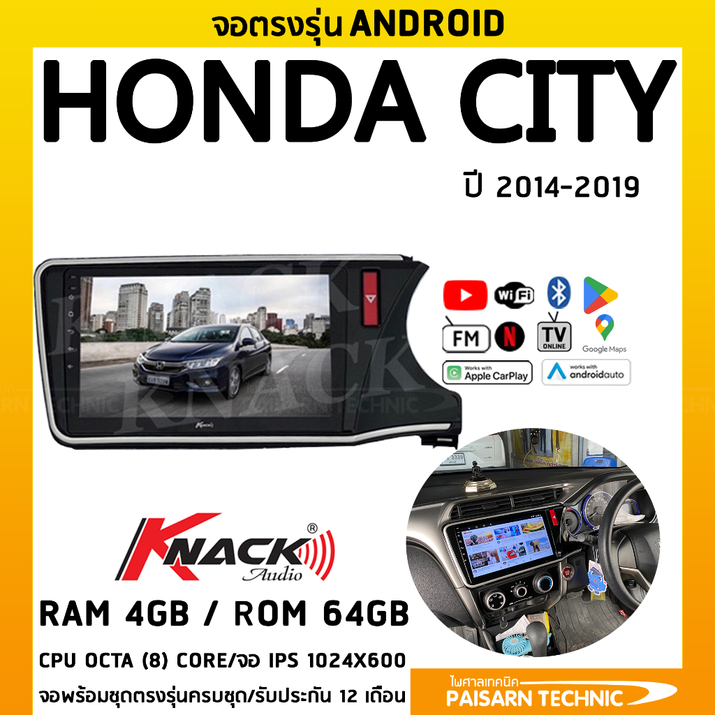 จอตรงรุ่นรถ Honda City 2014-2019 (ฮอนด้า ซิตี้) จอแอนดรอยด์ จอ Android