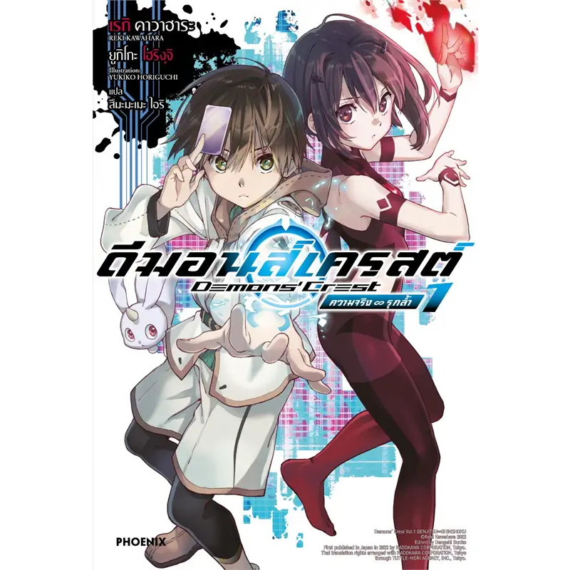 (LN) เล่ม 1 ดีมอนส์เครสต์