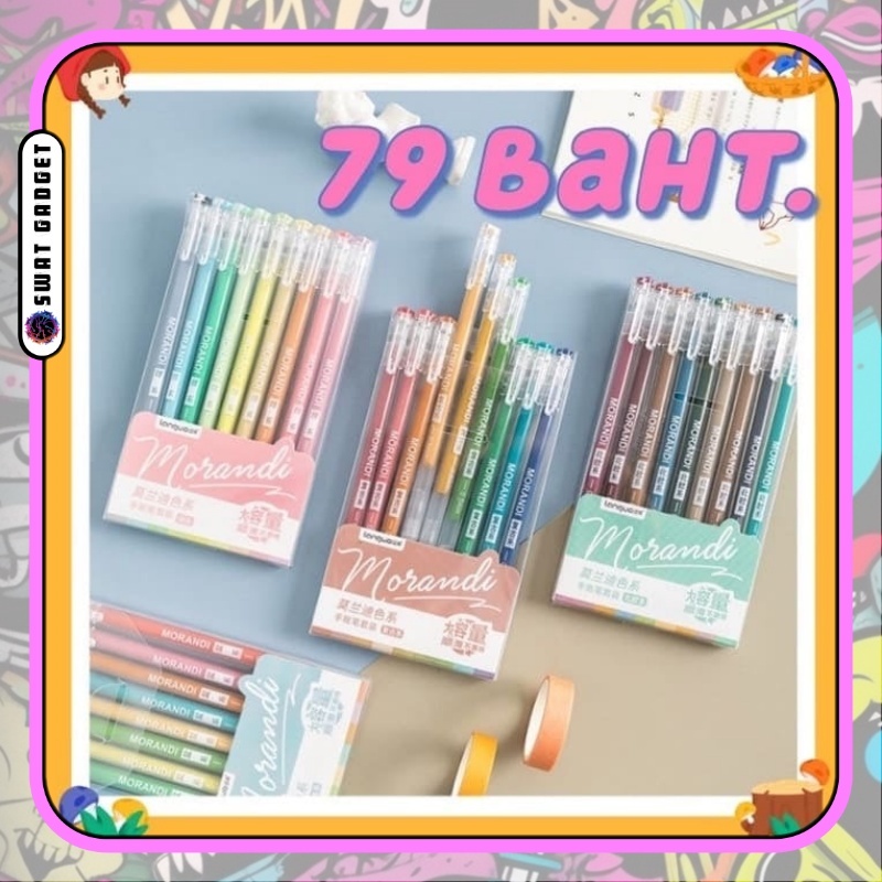 ปากกาหมึกเจล Morandi สีพาสเทล สไตล์เรโทร เขียนได้ทั้งกระดาษขาวและดำ SWATGadget X DoubleD
