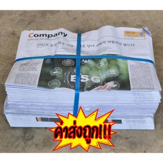 หนังสือพิมพ์ เช็ดกระจก ห่อผลไม้ 10 โลเต็ม นสพ ใหม่เอี่ยม หนังสือพิมพ์เกาหลี หนังสือพิมพ์ญี่ปุ่น กระดาษ