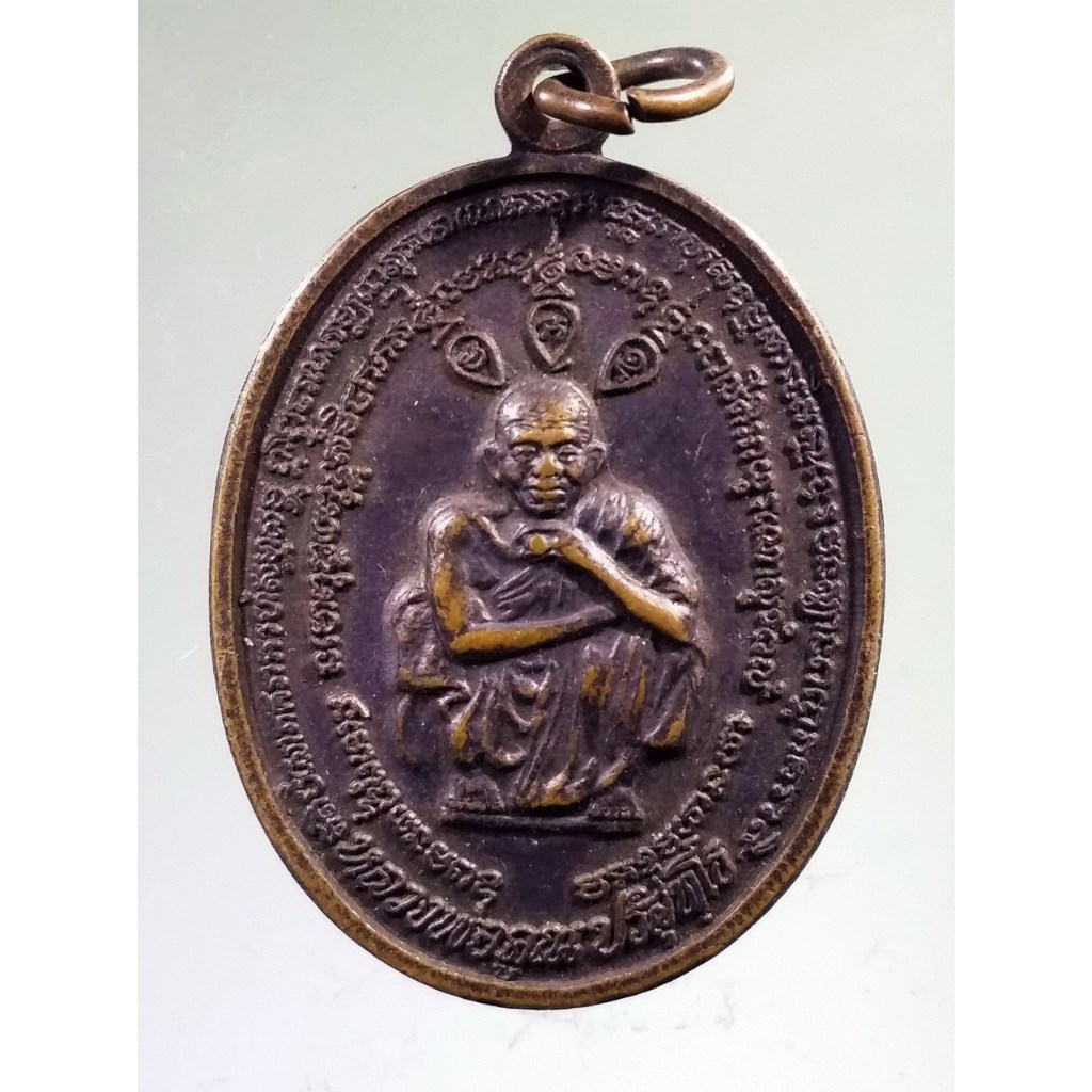 Antig FAST 656 เหรียญหลวงพ่อคูณ วัดบ้านไร่ รุ่นเสาร์ 5 คูณพันล้าน สร้างปี 2539