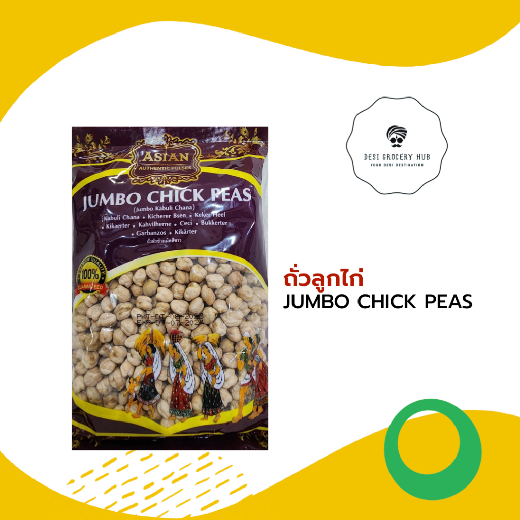 ถั่วหัวช้าง JUMBO CHICK PEAS