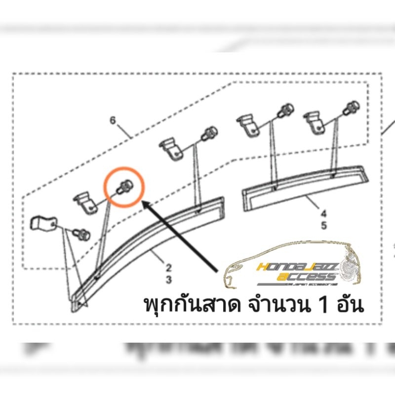 พุกพลาสติก สำหรับกันสาดแท้ฮอนด้า Jazz GK,City GM6, Civic FC, new CRV และรุ่นอื่น (SZ)