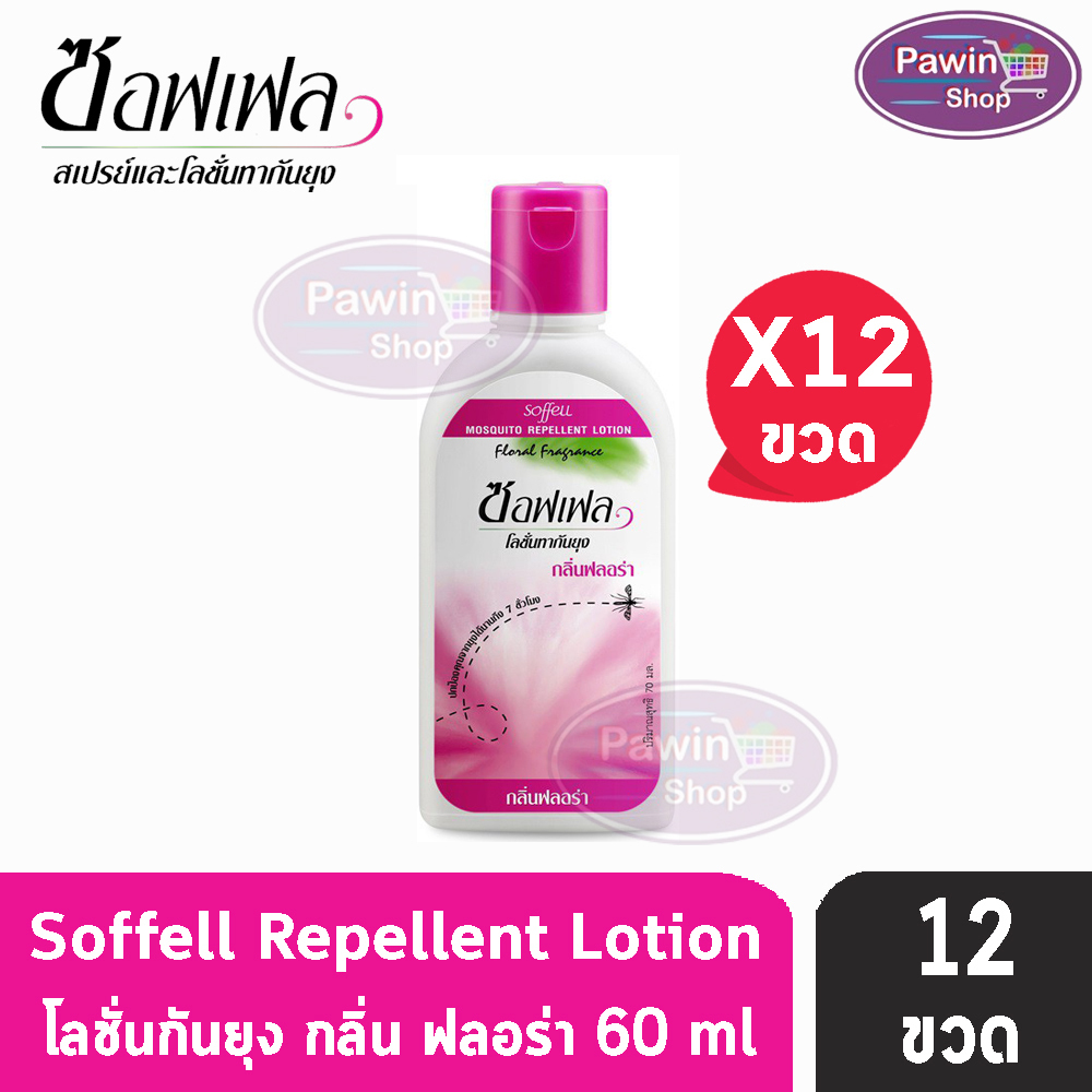 Soffell Mosquito Lotion ซอฟเฟล โลชั่นกันยุง กลิ่นฟรอล่า ขนาด 60ml [12 ขวด สีชมพู] ยากันยุง สเปรย์กันยุง