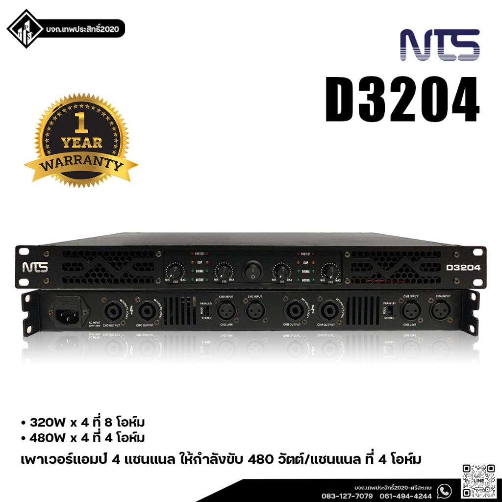 NTS D-3204 (รับประกัน1ปี) เพาเวอร์แอมป์ 4 แชนแนล ให้กำลังขับ 480 วัตต์/แชนแนล ที่ 4 โอห์ม มีระบบป้อง
