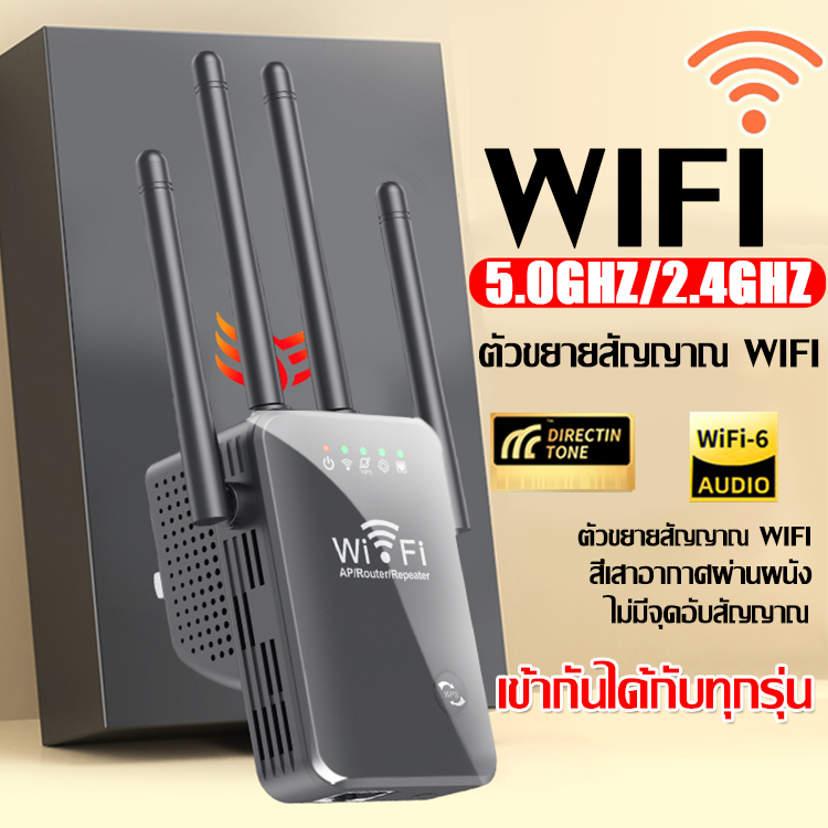 【 ครอบคลุมสัญญาณ800㎡ 】 ตัวขยายสัญญาณ wifi 2.4Ghz / 5GHz ตัวดูดสัญญาณ wifi 4200bps สุดแรง 4เสาอากาศขยาย wifi repeater