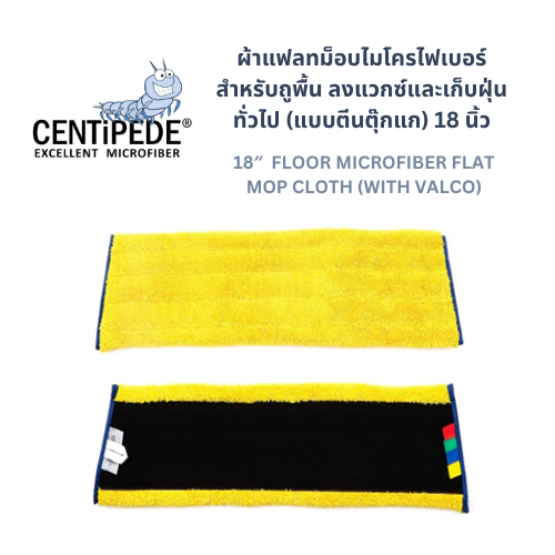M-0034Y 	ผ้าม็อบชนิดตีนตุ๊กแกขนาด18" (46 cn) สีเหลือง-แห้ง (Centipede) 660 gsm