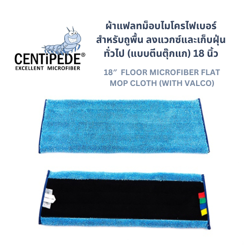 M-0034B 	ผ้าม็อบชนิดตื่นตุ๊กแกขนาค 18" (46 c) สีฟ้า (Centipede)660 gsm
