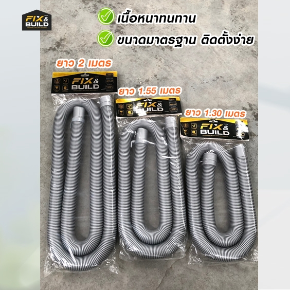 ท่อย่นพลาสติก ท่อต่อ อ่างล้างหน้า ล้างจาน