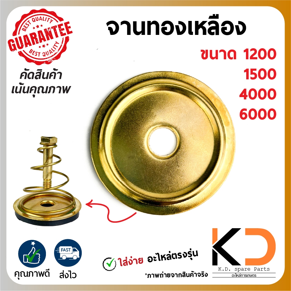 จานชุปทองเหลืองของอะไหล่ปั๊มชัก 1นิ้ว 11/2นิ้ว 2นิ้ว 1200ลิตร 1500ลิตร 4000ลิตร 6000ลิตร ((ค่าส่งถูก27บาท)) จากกทม.