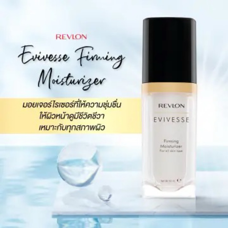 REVLON - Evivesse Firming Moisturising (60 ml.) มอยเจอร์ไรเซอร์