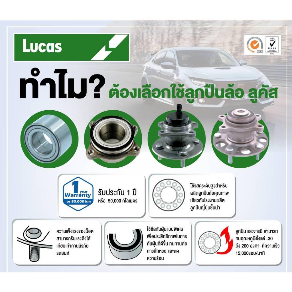 ลูกปืนล้อหน้า ยี่ห้อ LUCAS Suzuki Carry ปี 2004-ON (ประกัน1ปี50,000โล)(โปรส่งฟรี) - รูปที่ 2