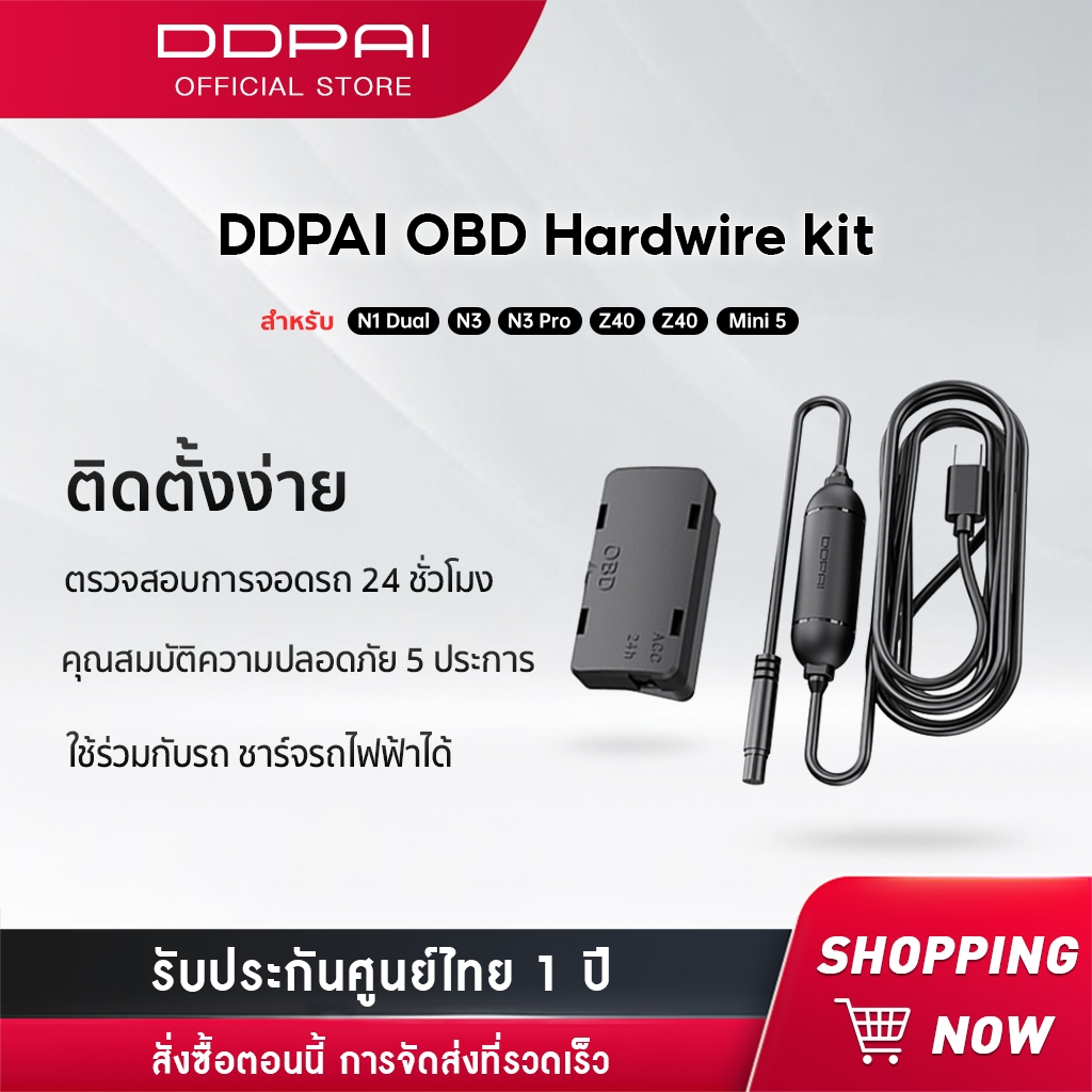 DDPAI OBD Intelligent Hardwire Kit 24H Parking Monitoring (Type-C) สายต่อตรงเพื่อบันทึกตอนจอด รองรับ