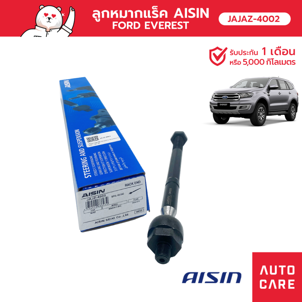 Aisin ลูกหมากแร็ค ซ้าย/ขวา (1ชิ้น) SP MAZ BT50 PRO 2W-D & 4W-D FOR RANGER T6 2W-D & 4W-D FOR EVEREST