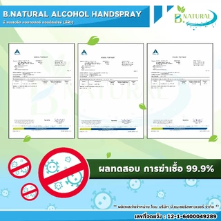 แอลกอฮอล์ แฮนด์สเปร์ย B. NATURAL 75% สีฟ้า ขนาด 5 ลิตร (1แกลลอน) กลิ่น Ocean Fresh