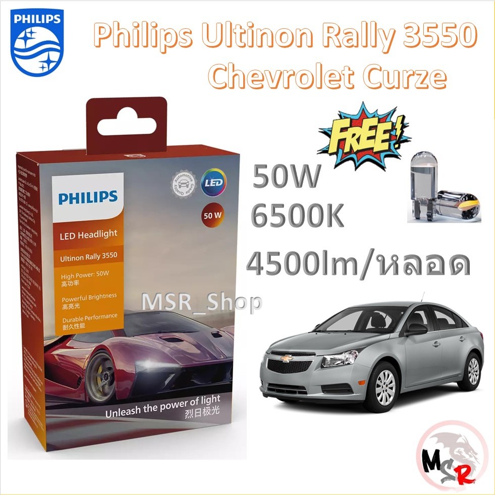 Philips หลอดไฟหน้ารถยนต์ Ultinon Rally 3550 LED 50W 8000/5200lm Chevrolet Cruze ประกัน 1 ปี ส่งฟรี